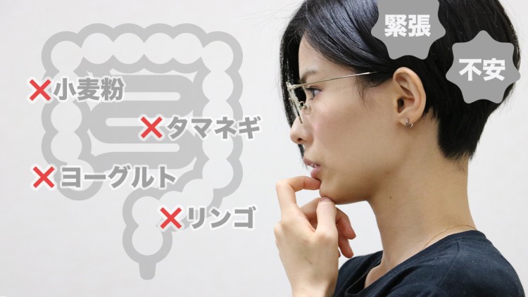 ヨーグルトやリンゴで下痢・便秘が悪化！？「過敏性腸症候群」を改善する低FODMAP食やストレスコーピングとは