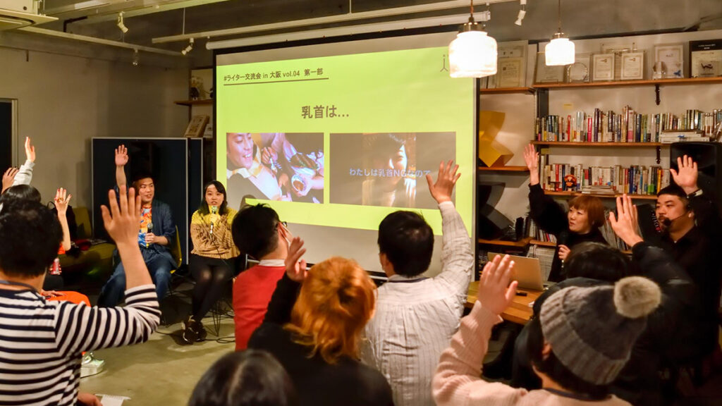 アウトとセーフの境界線って？ 藤原麻里菜×稲田ズイキ「#ライター交流会 in 大阪 vol.4」レポート