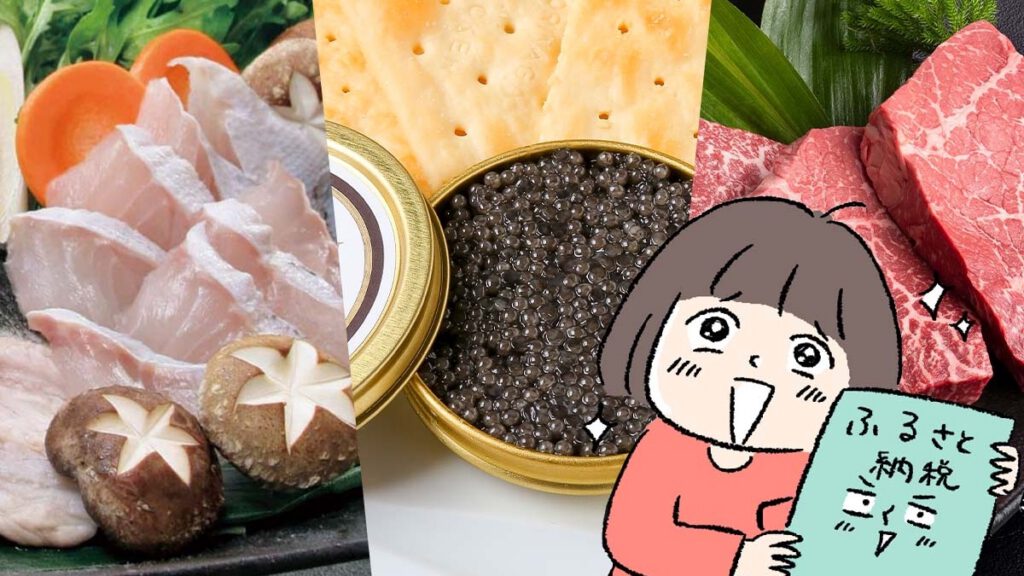 近大産の返礼品が超豪華！ズボラでもできる「ふるさと納税」初心者講座