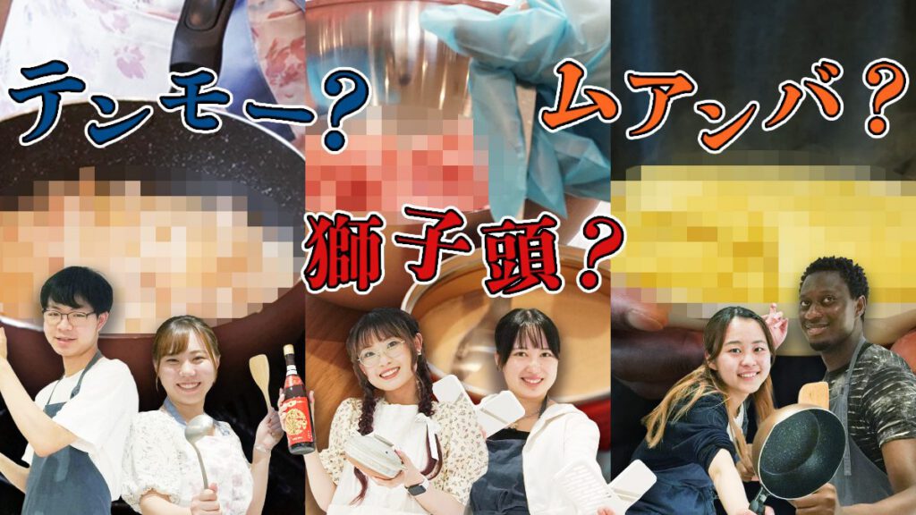 ムアンバ？砂鍋獅子頭？知らない異国の料理を名前から連想して想像で作ってみた