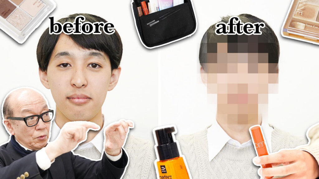 【初心者必見】大学生が「メンズメイク」で超イメチェン！就活にも使える！？プロに教わるメイク術