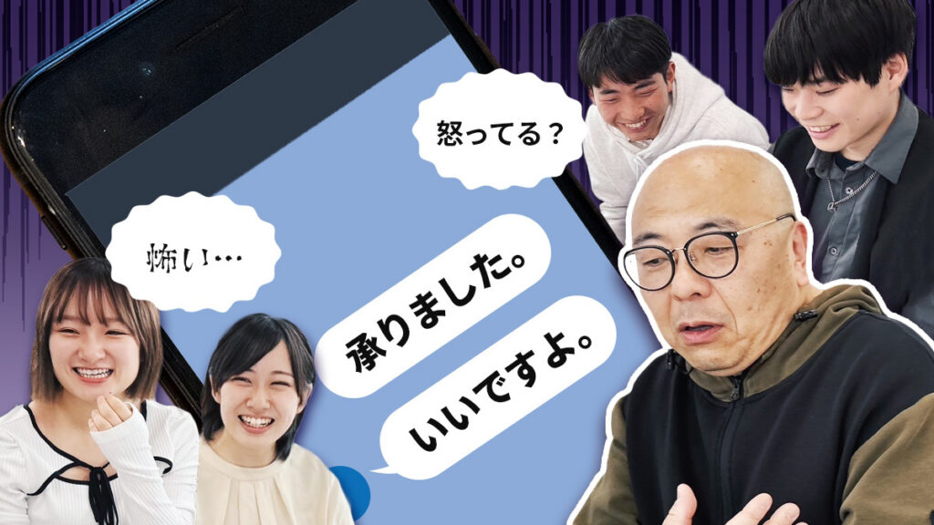 文末に句点「。」はNG…？「！」の本数は？ マルハラおじさんが若者に聞いたSNS時代のハラスメント対処法